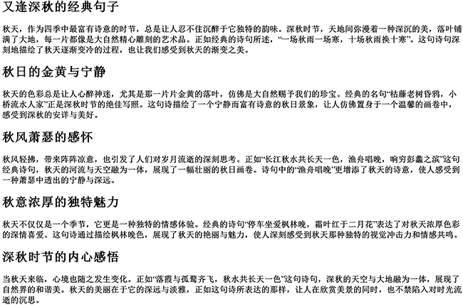 又逢深秋的经典句子（最美秋色醉人心句子）