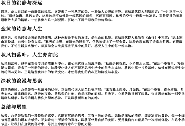 又逢深秋的经典句子（秋天高级有质感的句子）