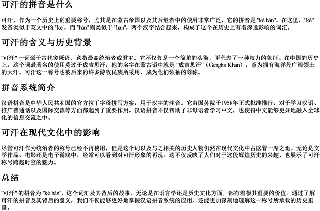 可汗的拼音是什么