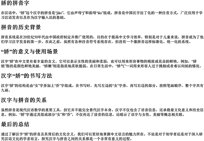 娇的拼音字