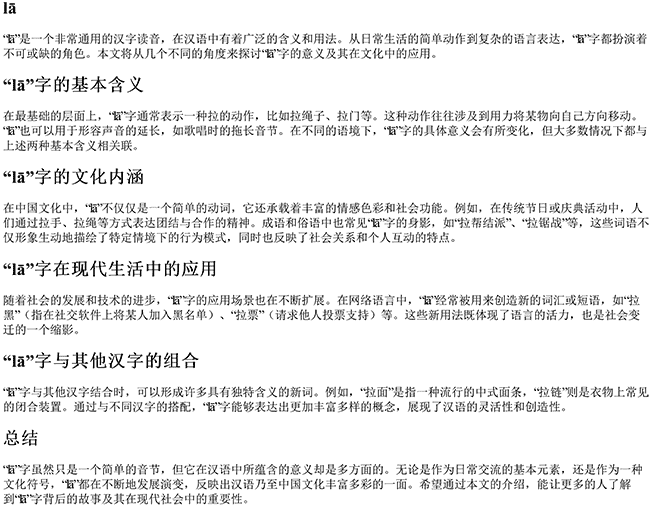 拉的拼音字