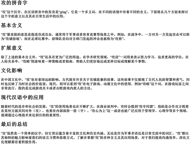 攻的拼音字