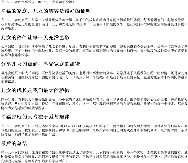 有一儿一女的幸福说说（晒一儿一女的句子简短）