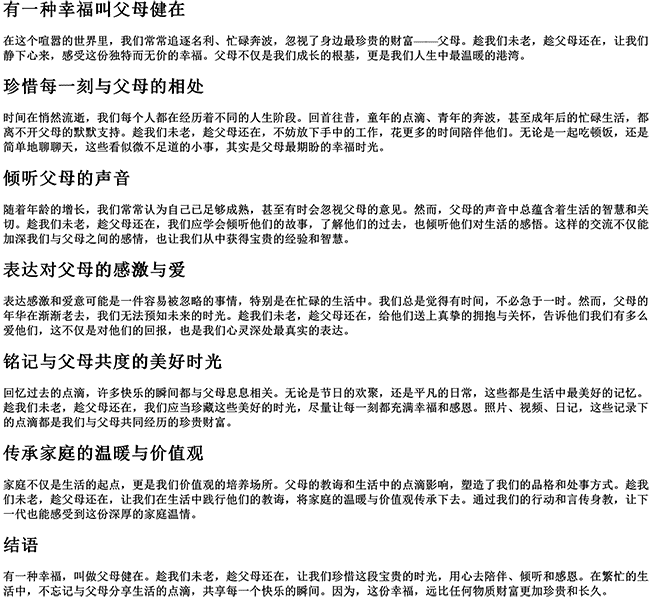 有一种幸福叫父母健在的说说（趁我们未老,趁父母还在的句子）