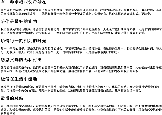 有一种幸福叫父母健在的说说（适合发朋友圈陪伴父母的句子）