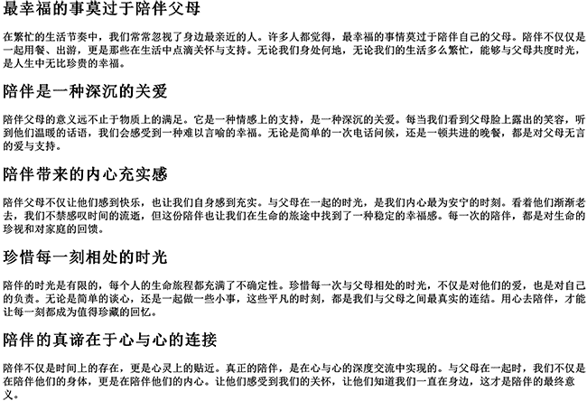 有一种幸福叫陪伴父母的说说（最幸福的事莫过于陪伴父母的句子）