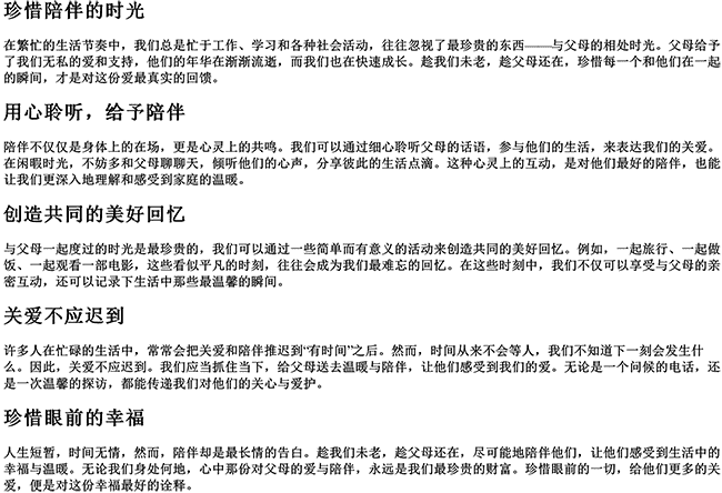 有一种幸福叫陪伴父母的说说（趁我们未老,趁父母还在的句子）