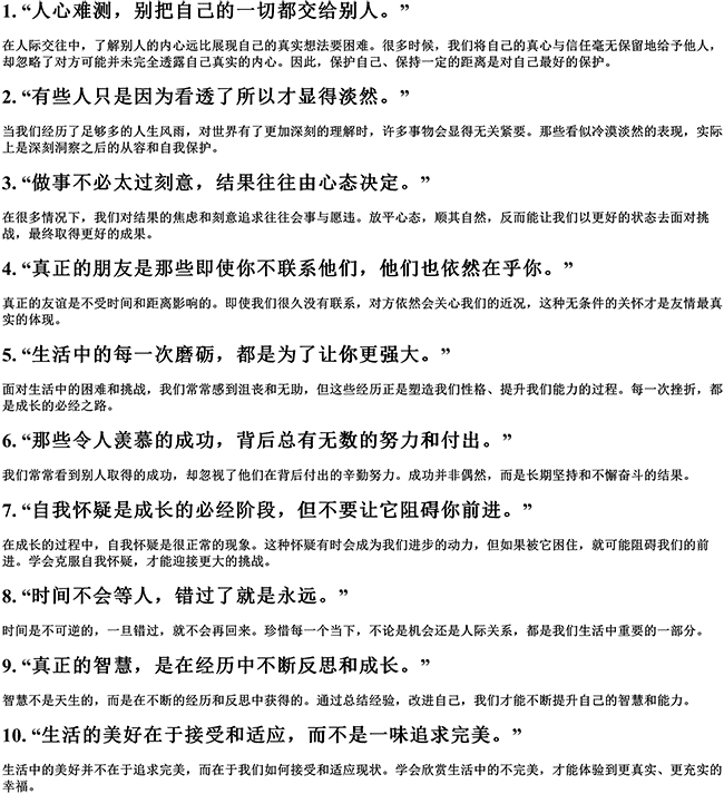 有些人有些事看透了句子（十句看透人心的话）