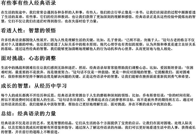 有些人有些事看透了句子（有些事有些人经典语录）