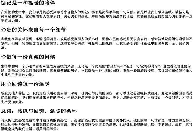 有人惦记就很暖心的句子（感谢被惦记的文案短句）