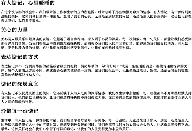 有人惦记就很暖心的句子（有人惦记的高级文案）