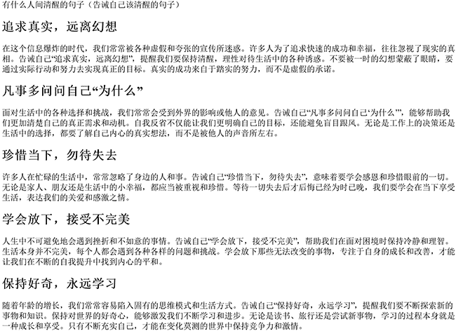 有什么人间清醒的句子（告诫自己该清醒的句子）