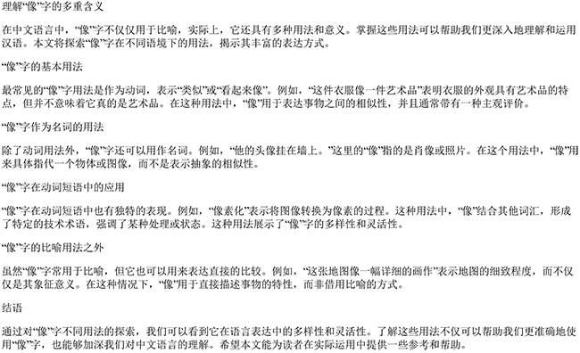 有像字但不是比喻句的句子（像除了比喻还表达什么）