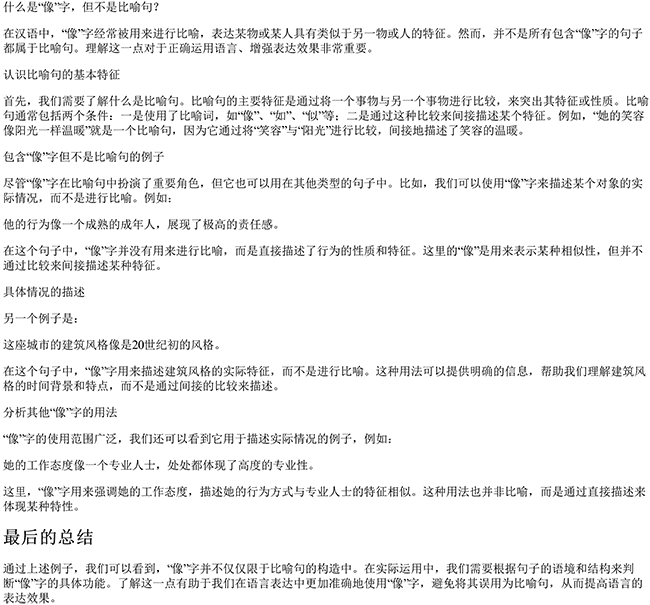 有像字但不是比喻句的句子（比喻句的判断要满足两个条件）