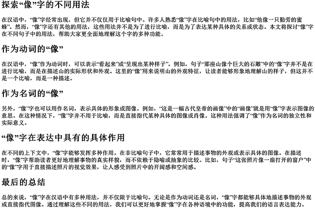 有像字但不是比喻句的句子（用就像写一个比喻句）