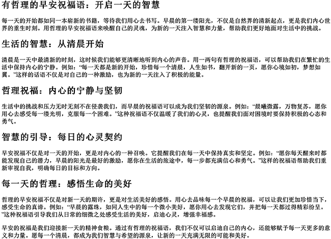 有哲理的早安祝福语（早安哲理句子唯美句子）