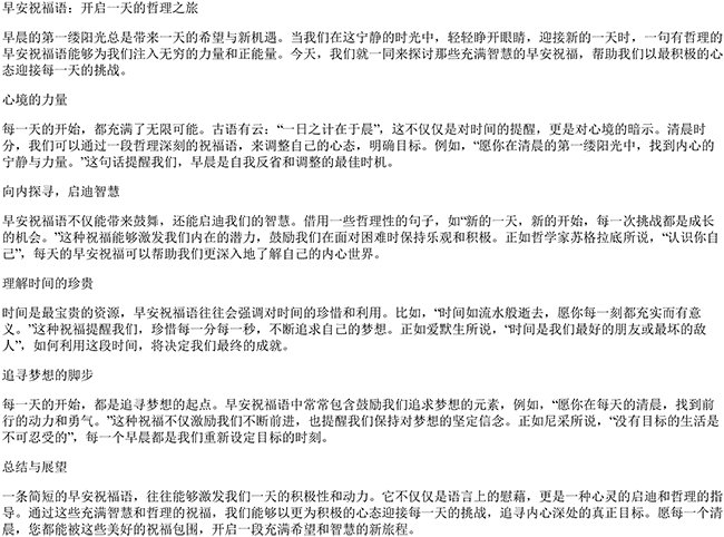 有哲理的早安祝福语（早安说说心情优美句子）