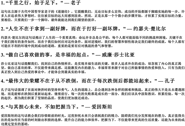 有哲理的经典语录（有深意且寓意好的句子）