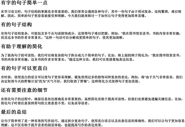 有字的句子简单一点（有有有还有写句子）