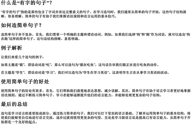 有字的句子简单一点（有的句子怎么造句）