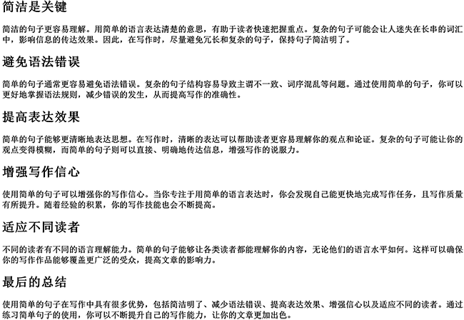 有字的句子简单一点（有造句子短一点）