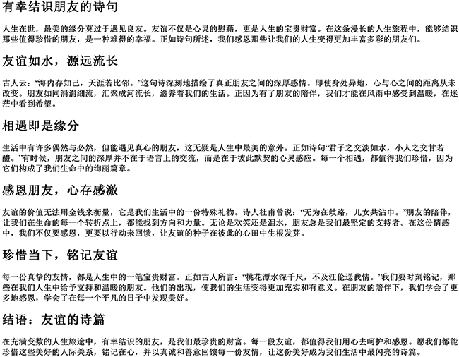 有幸结识朋友的诗句（高情商感恩遇见的句子）