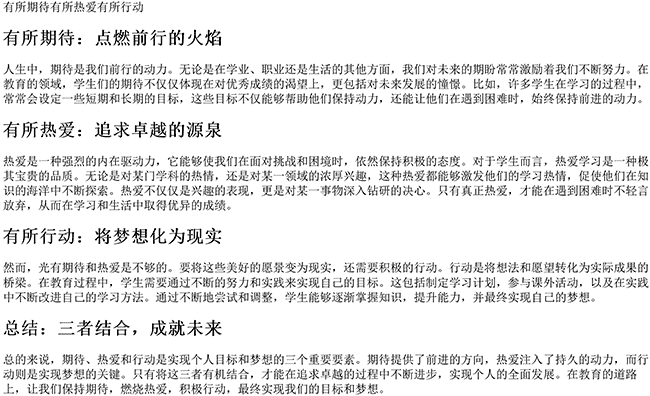 有所期待有所热爱有所（有所期待的句子）