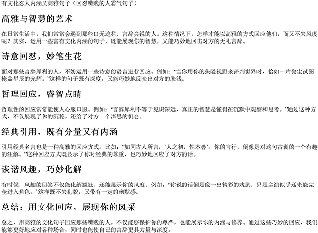 有文化怼人内涵又高雅句子（回怼嘴贱的人霸气句子）