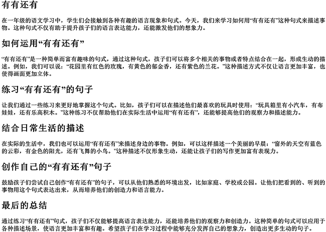 有有还有写一句话一年级（弯弯的月亮像小船仿写句子一年级）