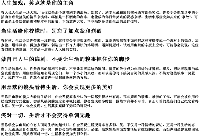 有深度搞笑正能量句子（很拽的幽默又搞笑的句子）