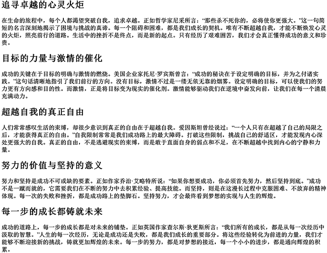 有深度有涵养的励志句子短句（顶级的励志惊艳金句）