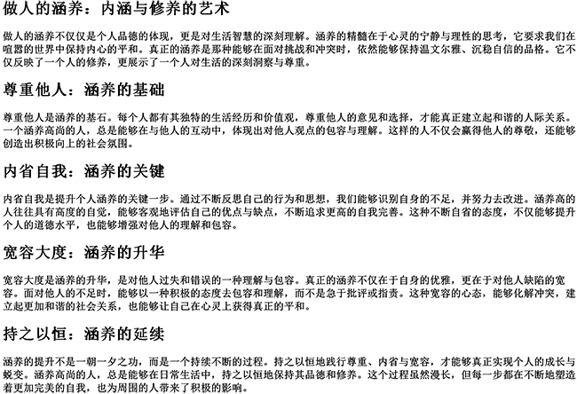 有深度有涵养的句子可复制（做人的涵养句子）