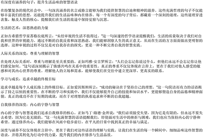 有深度有涵养的句子可复制（高级有内涵的句子）