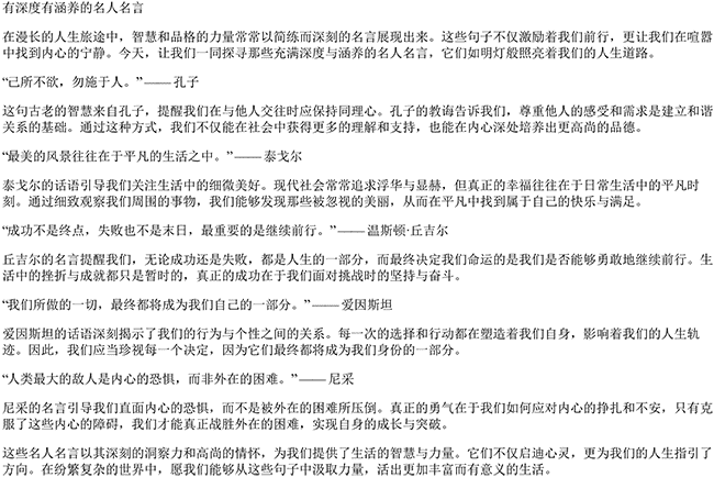 有深度有涵养的句子名人名言（三观超正的温柔句子）