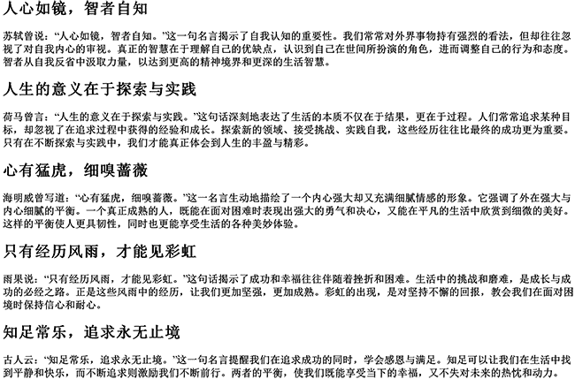 有深度有涵养的句子名人名言（富含人生哲理的句子）