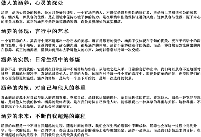 有深度有涵养的句子短（做人有涵养的唯美句子）