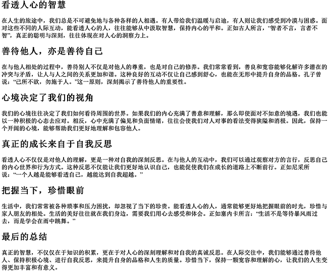 有深度有涵养的朋友圈说说（适合发朋友圈看透人心的句子）