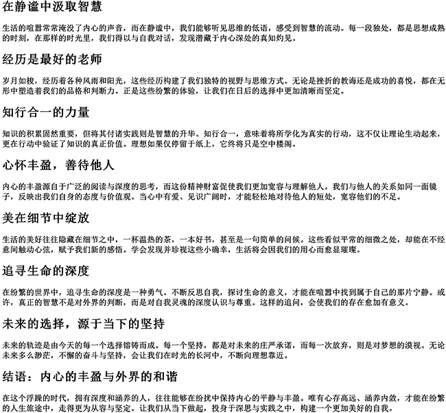 有深度有涵养短句（高级有质感的句子）