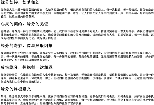 有缘相遇的唯美句子（缘分的说说短句）