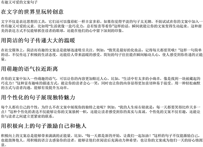 有趣又可爱的文案句子（ins超火短句文案）