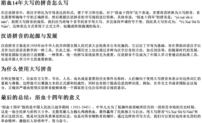 浴血14年大写的拼音怎么写