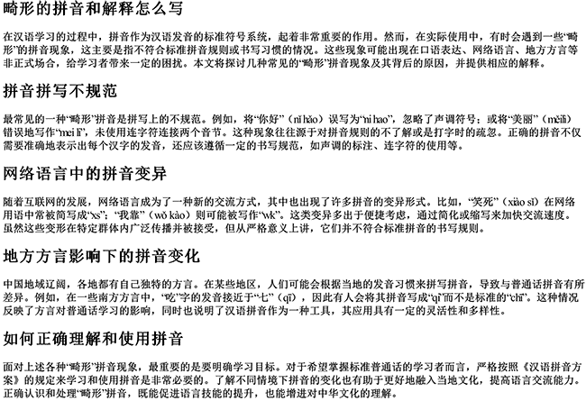 畸形的拼音和解释怎么写