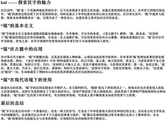 窥的拼音字