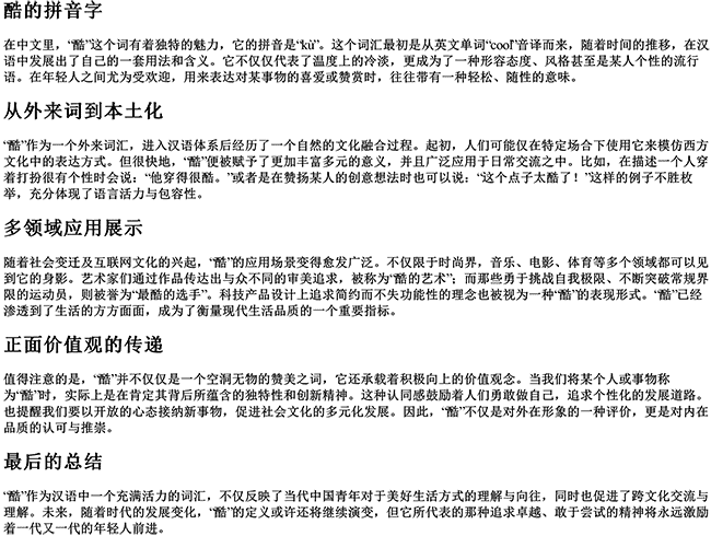 酷的拼音字