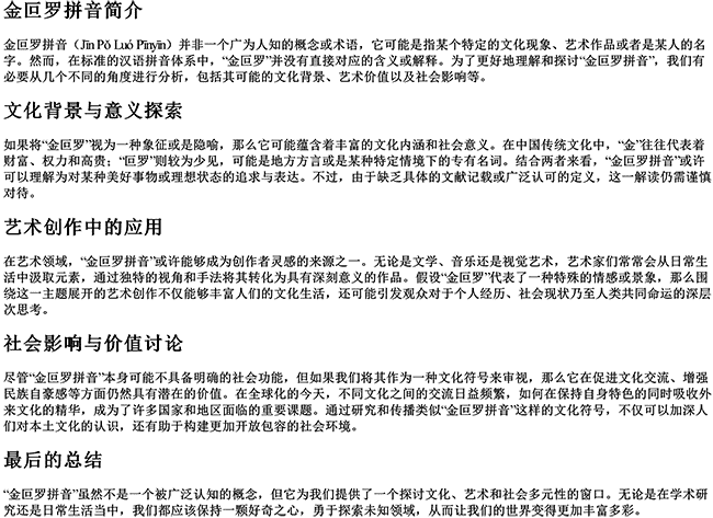 金叵罗拼音